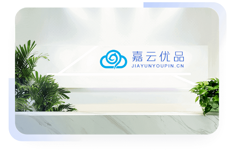 公司介绍图