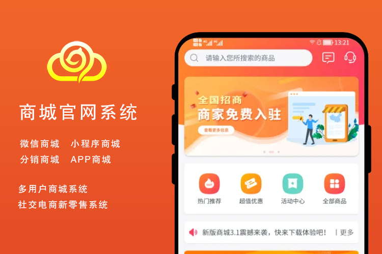 商城购物系统_微信商城_小程序商城_分销商城_APP商城_多用户商城系统_社交电商新零售系统