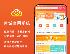 商城购物系统